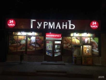 мини-маркет Гурман в Геленджике