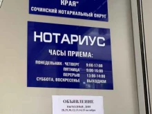 Нотариальные услуги Нотариус Филипчук Т.А. в Сочи