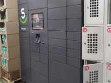 постамат 5post в Нижнем Тагиле