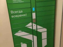 СберЛогистика, Вильямса, 14 