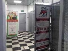 агентство недвижимости Just Estate в Одинцово
