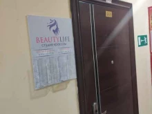студия красоты Beauty life в Подольске