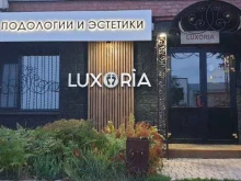 академия красоты Luxoria в Нефтекамске