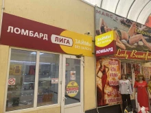 ломбард Ломбард Лига в Майкопе