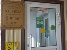 аптека Экофарм в Тюмени