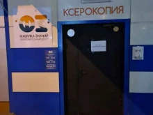 образовательный центр Фабрика знаний в Белгороде