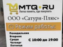 интернет-магазин MTQ.ru в Орле