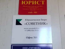юридическое бюро Советник в Абакане