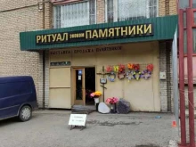 ритуальное агентство Марс-ритуал в Люберцах