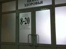 Городская поликлиника №22 Центр здоровья в Новосибирске