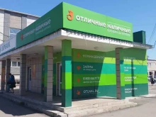 микрокредитная организация Отличные наличные в Минусинске
