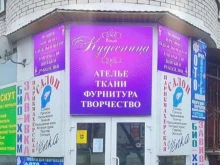 магазин-ателье Ваша кудесница в Костроме