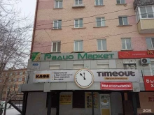 магазин РадиоМаркет в Улан-Удэ