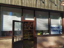 Биологически активные добавки (БАД) Магазин финских товаров в Архангельске