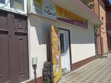 магазин автозапчастей У Ахмата в Черкесске