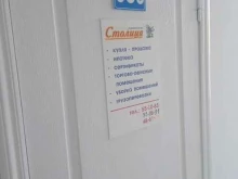 агентство недвижимости Столица в Ставрополе