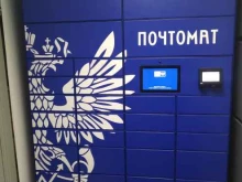 почтомат Почта России в Реутове