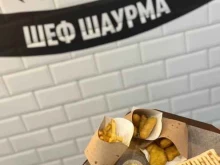 кафе быстрого питания Шеф-Шаурма в Ростове-на-Дону