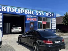 автосервис 555 в Тюмени