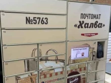 почтомат Халва в Апрелевке