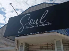 Soul, Малая Зелёная, 1 