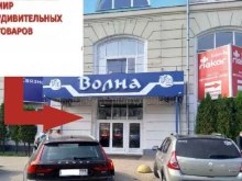 магазин Мир удивительных товаров в Великом Новгороде