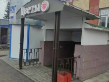 цветочный магазин Камелия в Коломне