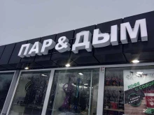 магазин Пар&дым в Липецке
