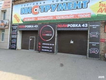 Кузовной ремонт Полировка43 в Кирове