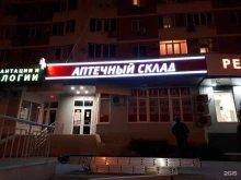 аптека Апрель в Краснодаре