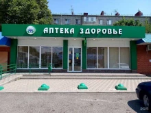 аптека №169 Здоровье в Адыгейске