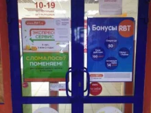 магазин электронной и бытовой техники RBT.ru в Киреевске