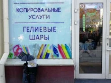 Копировальные услуги Магазин канцелярских товаров и товаров для праздника в Новосибирске