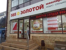 ювелирный магазин 585*Золотой в Владикавказе