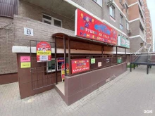 магазин детских и канцелярских товаров Фунтик в Краснодаре