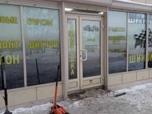 шиномонтажная мастерская Pitstop 78 в Санкт-Петербурге