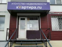 агентство недвижимости кVартира.ru в Бийске