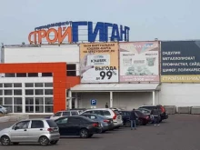 гипермаркет строительных и отделочных материалов СтройГигант в Курске