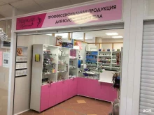 магазин профессиональной косметики Маркет красоты в Сыктывкаре