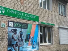 магазин товаров для красоты и здоровья Сибирское здоровье в Чите