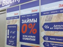 микрокредитная компания Быстрозайм в Тогучине
