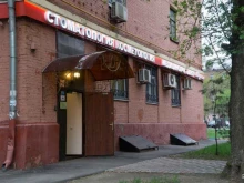 медицинский центр стоматологии и массажа Дарина в Москве
