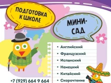 детский языковой центр Полиглотики в Московском