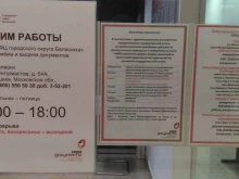 Пункт приема и выдачи документов Мои документы в Балашихе