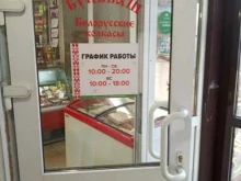 продуктовый магазин Бульбаш в Мурманске