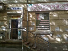 магазин сантехники Саванна в Саратове