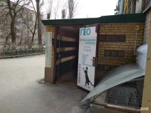 ветеринарный центр Гео в Волгограде