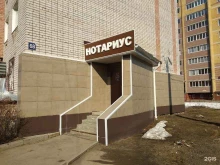 Нотариальные услуги Нотариус Бусыгина С.В. в Йошкар-Оле