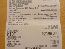Опти, Ангарская, 36 