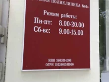 Детские поликлиники Детская поликлиника №1 в Воронеже